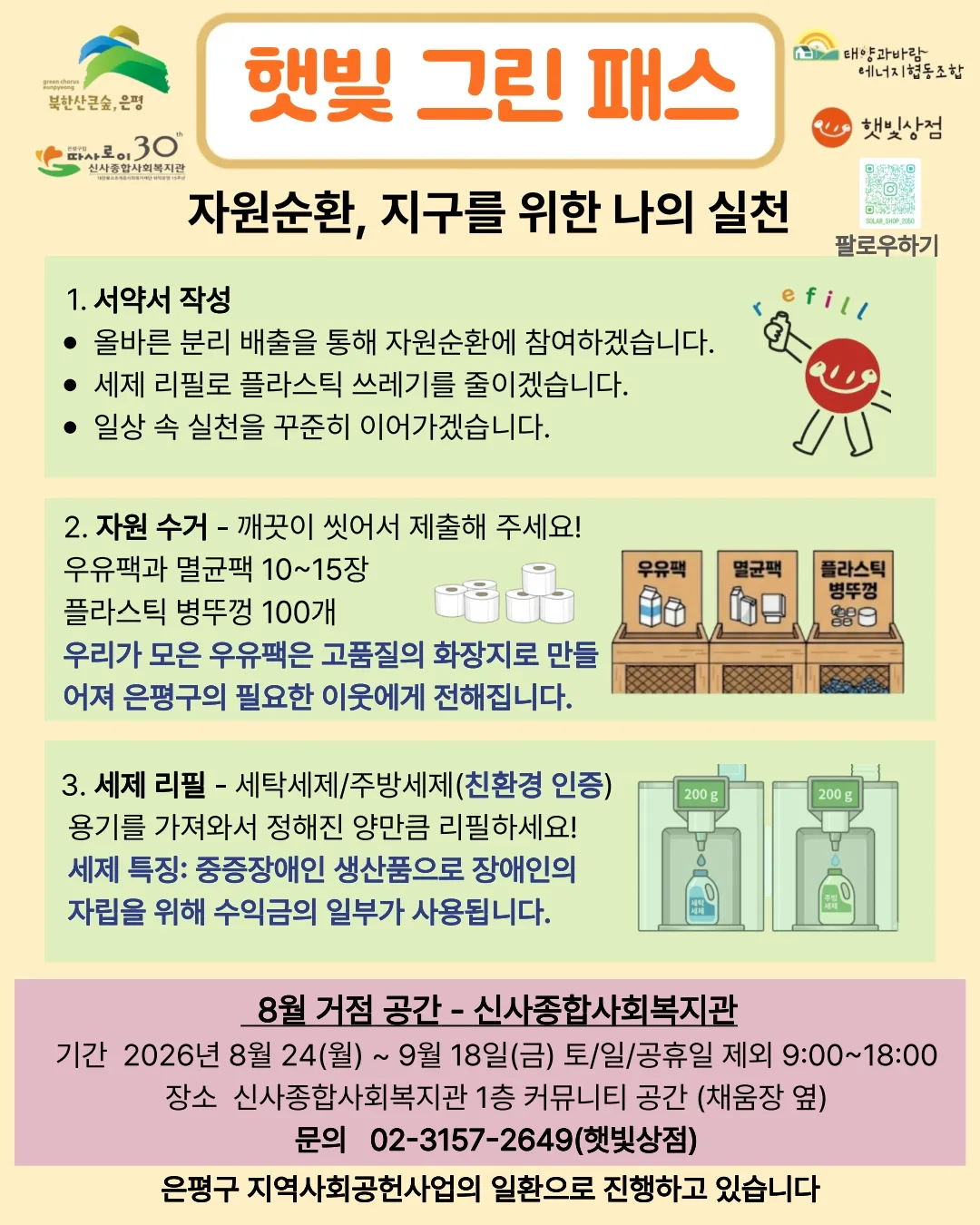 햇빛그린패스